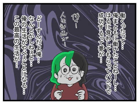 働かないなら離婚！ 妻が突き付けた宣告にバンドマンのヒモ夫はどうする？【私の夫はビジュアル系 Vol.21】