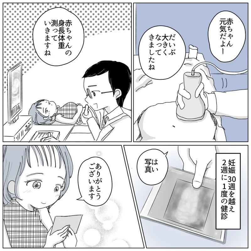 赤ちゃんは巨大児？ 帝王切開での出産を決意【帝王切開ってかわいそうなの？ Vol.2】