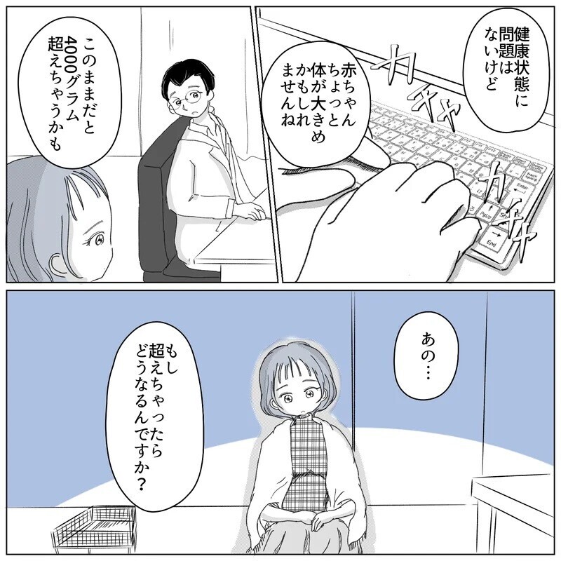 赤ちゃんは巨大児？ 帝王切開での出産を決意【帝王切開ってかわいそうなの？ Vol.2】