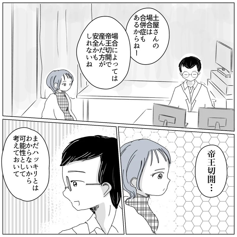 赤ちゃんは巨大児？ 帝王切開での出産を決意【帝王切開ってかわいそうなの？ Vol.2】