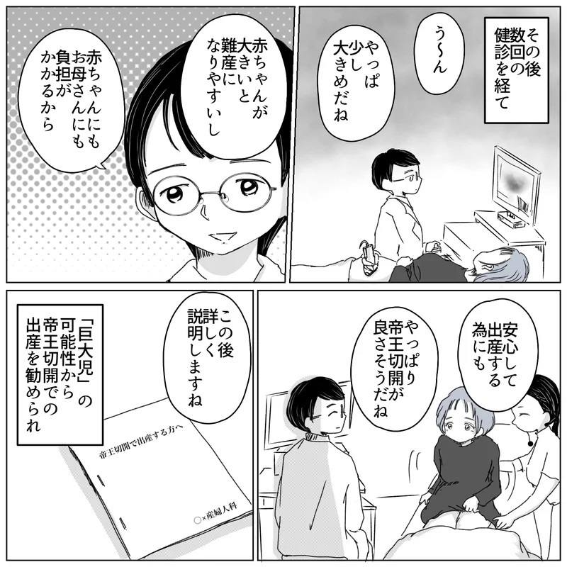 赤ちゃんは巨大児？ 帝王切開での出産を決意【帝王切開ってかわいそうなの？ Vol.2】