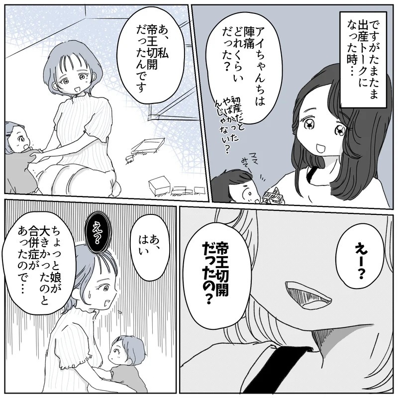 楽したわけじゃないのに…帝王切開へのママ友たちの反応に疎外感【帝王切開ってかわいそうなの？ Vol.3】
