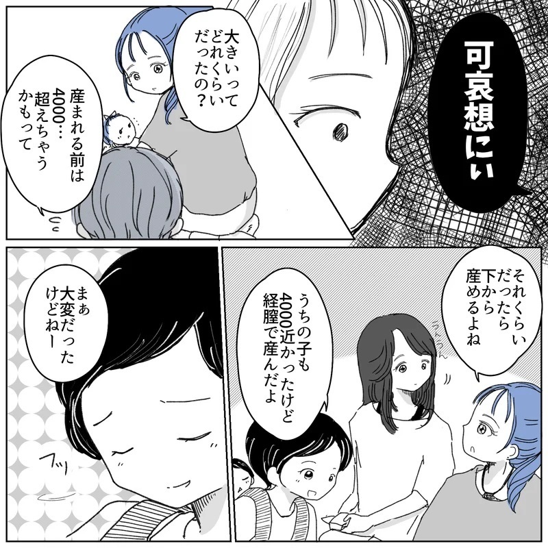 楽したわけじゃないのに…帝王切開へのママ友たちの反応に疎外感【帝王切開ってかわいそうなの？ Vol.3】