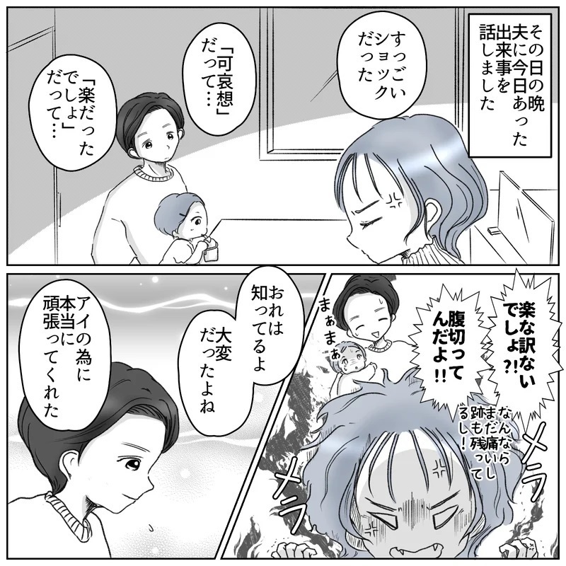 次は絶対下から産みたい…！ ママ友との苦い経験から固く決意【帝王切開ってかわいそうなの？ Vol.4】