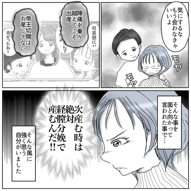 次は絶対下から産みたい…！ ママ友との苦い経験から固く決意【帝王切開ってかわいそうなの？ Vol.4】