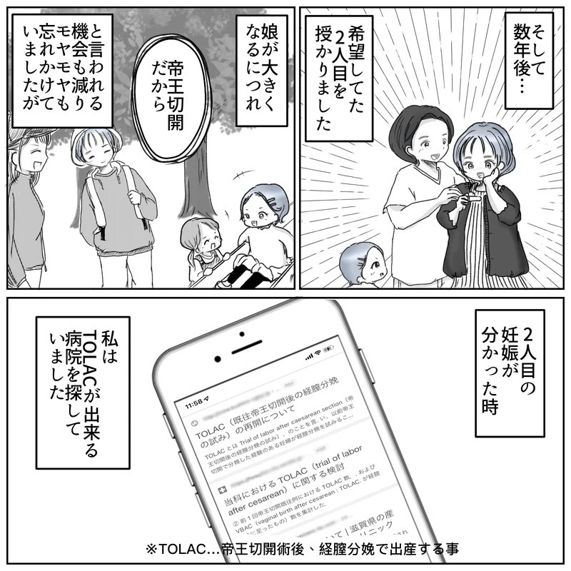 次は絶対下から産みたい…！ ママ友との苦い経験から固く決意【帝王切開ってかわいそうなの？ Vol.4】