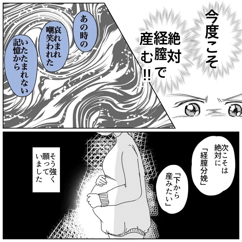 次は絶対下から産みたい…！ ママ友との苦い経験から固く決意【帝王切開ってかわいそうなの？ Vol.4】