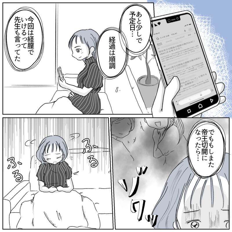 ついに陣痛が来た! しかし強く希望していた経膣分娩に問題が…!?【帝王切開ってかわいそうなの? Vol.5】