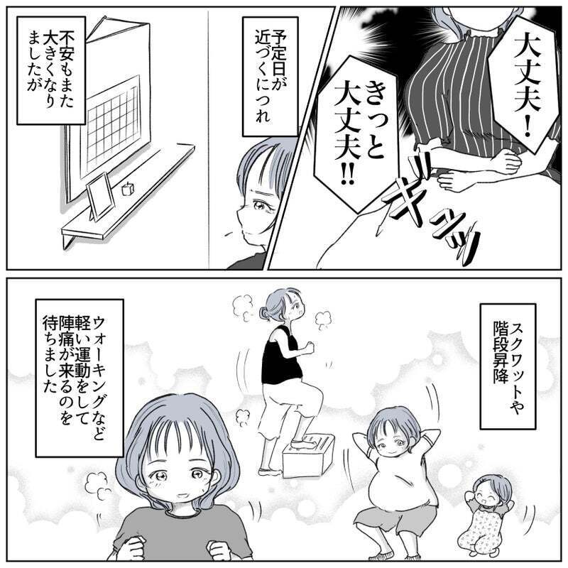 ついに陣痛が来た! しかし強く希望していた経膣分娩に問題が…!?【帝王切開ってかわいそうなの? Vol.5】