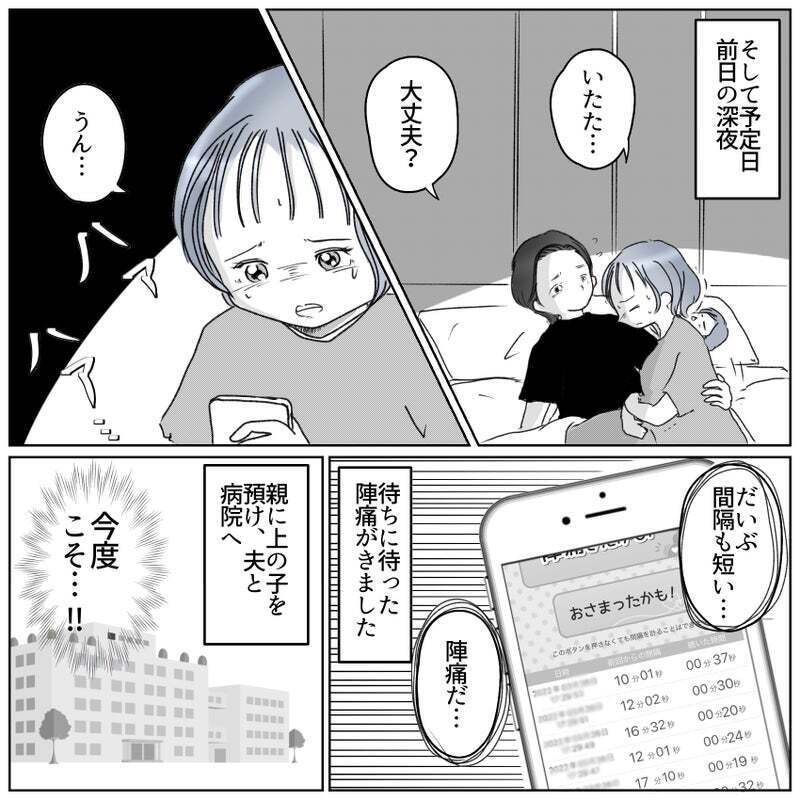 ついに陣痛が来た! しかし強く希望していた経膣分娩に問題が…!?【帝王切開ってかわいそうなの? Vol.5】