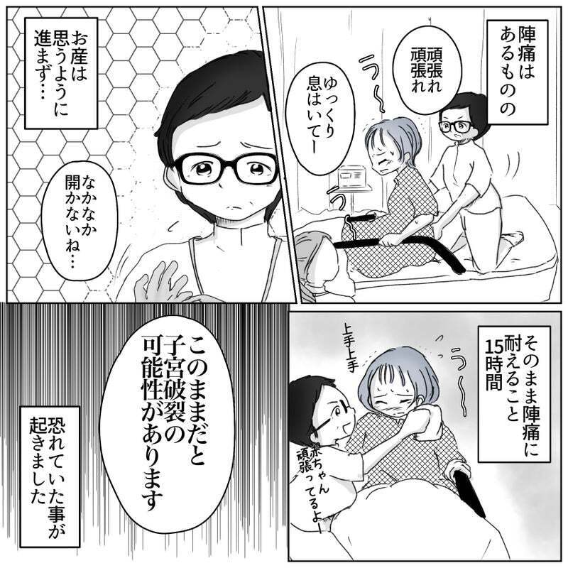 ついに陣痛が来た！ しかし強く希望していた経膣分娩に問題が…!?【帝王切開ってかわいそうなの？ Vol.5】