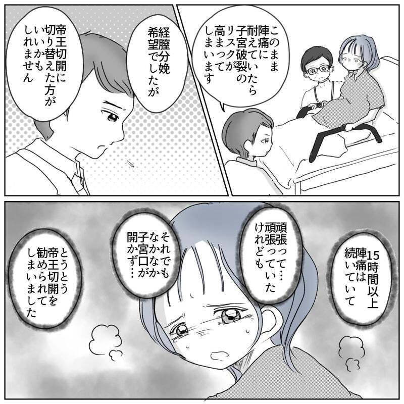 どうしても経膣分娩で産みたい！ そんな思いに寄り添ってくれたのは…【帝王切開ってかわいそうなの？ Vol.6】