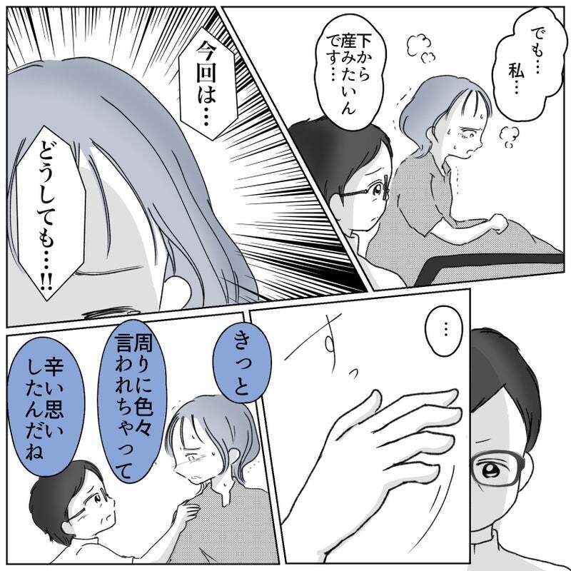 どうしても経膣分娩で産みたい！ そんな思いに寄り添ってくれたのは…【帝王切開ってかわいそうなの？ Vol.6】