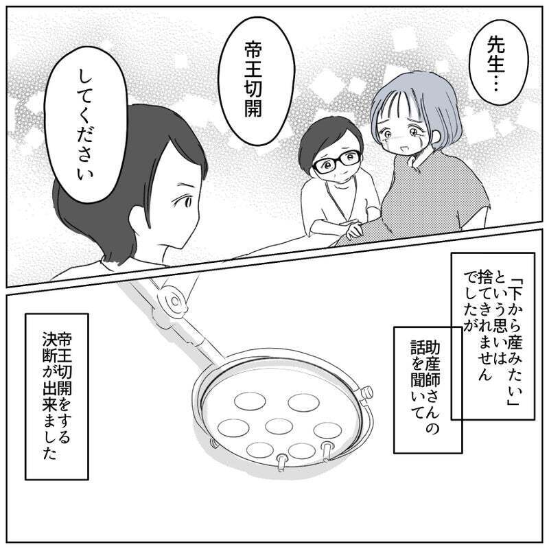 どうしても経膣分娩で産みたい！ そんな思いに寄り添ってくれたのは…【帝王切開ってかわいそうなの？ Vol.6】