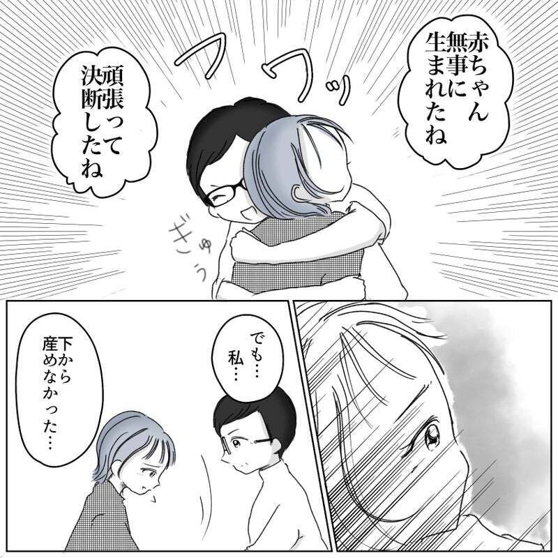 あのママ友たちの言葉が、何年経っても私の心を傷つける…【帝王切開ってかわいそうなの？ Vol.7】