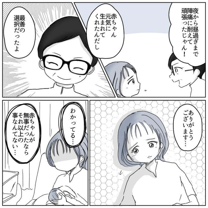 あのママ友たちの言葉が、何年経っても私の心を傷つける…【帝王切開ってかわいそうなの？ Vol.7】