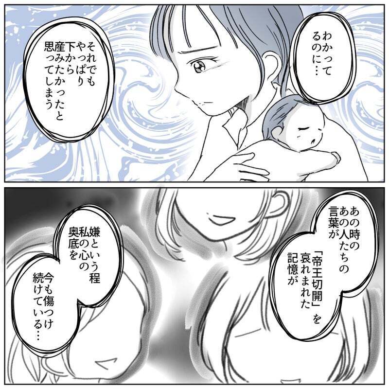 あのママ友たちの言葉が、何年経っても私の心を傷つける…【帝王切開ってかわいそうなの？ Vol.7】