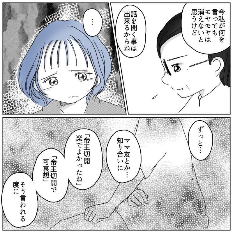 また下から産めなかった…その事実がさらに私を追い詰めていく【帝王切開ってかわいそうなの？ Vol.8】