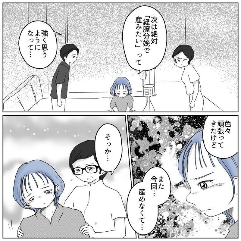 また下から産めなかった…その事実がさらに私を追い詰めていく【帝王切開ってかわいそうなの？ Vol.8】