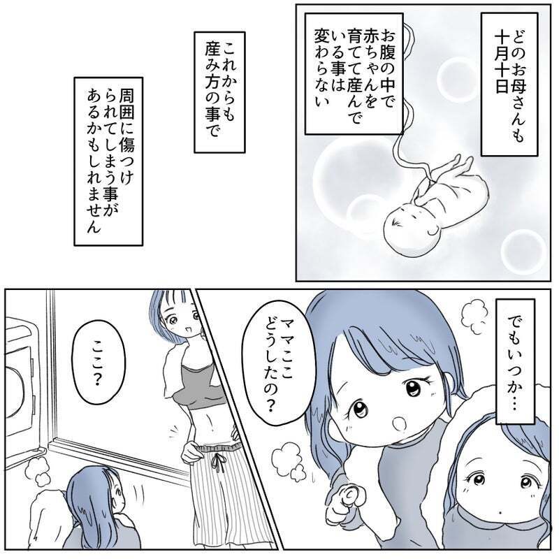 「ここはママの誇り」寄り添ってくれる人たちに助けられ、夢ができた【帝王切開ってかわいそうなの？ Vol.9】