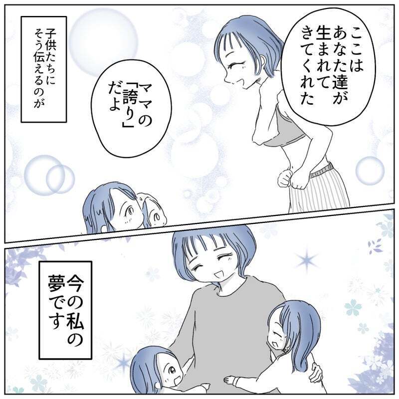 「ここはママの誇り」寄り添ってくれる人たちに助けられ、夢ができた【帝王切開ってかわいそうなの？ Vol.9】