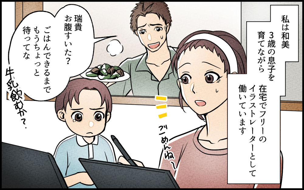 女友だちとの距離が近すぎる夫！ モヤモヤする私の心が狭い？／夫の親友は女性でした（1）【あなたの選択で未来が変わる物語】