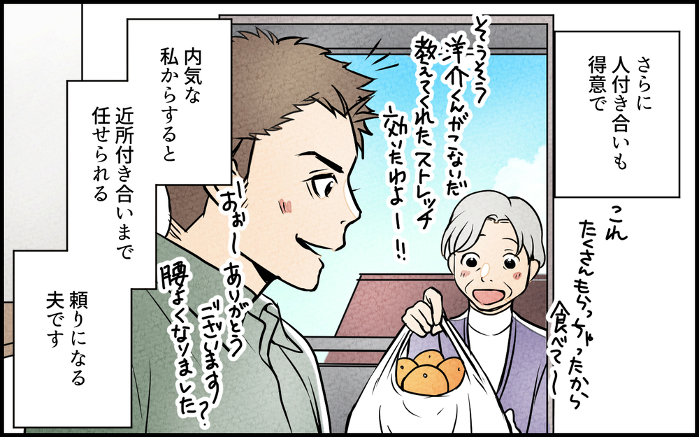 女友だちとの距離が近すぎる夫！ モヤモヤする私の心が狭い？／夫の親友は女性でした（1）【あなたの選択で未来が変わる物語】