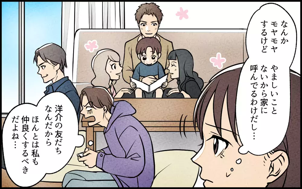 女友だちとの距離が近すぎる夫！ モヤモヤする私の心が狭い？／夫の親友は女性でした（1）【あなたの選択で未来が変わる物語】