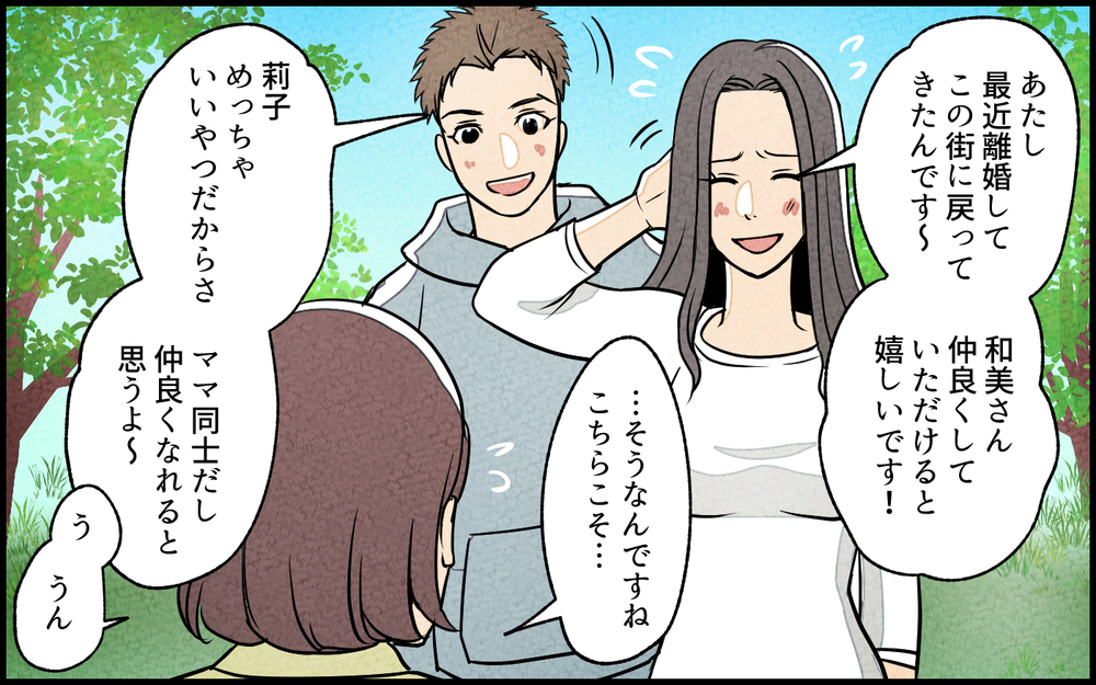 夫に抱きついてる女は誰!? 非常識すぎる行動にモヤモヤする…！／夫の親友は女性でした（2）【あなたの選択で未来が変わる物語】