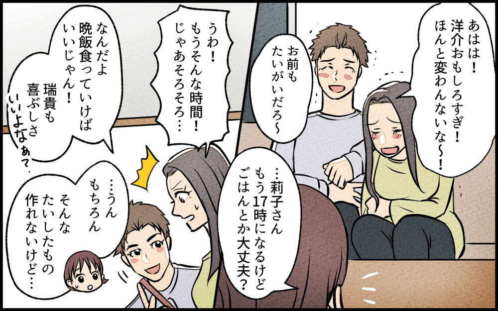 「仲良くなれそう！」って夫の女友だちに言われても…これって私の嫉妬？／夫の親友は女性でした（3）【あなたの選択で未来が変わる物語】