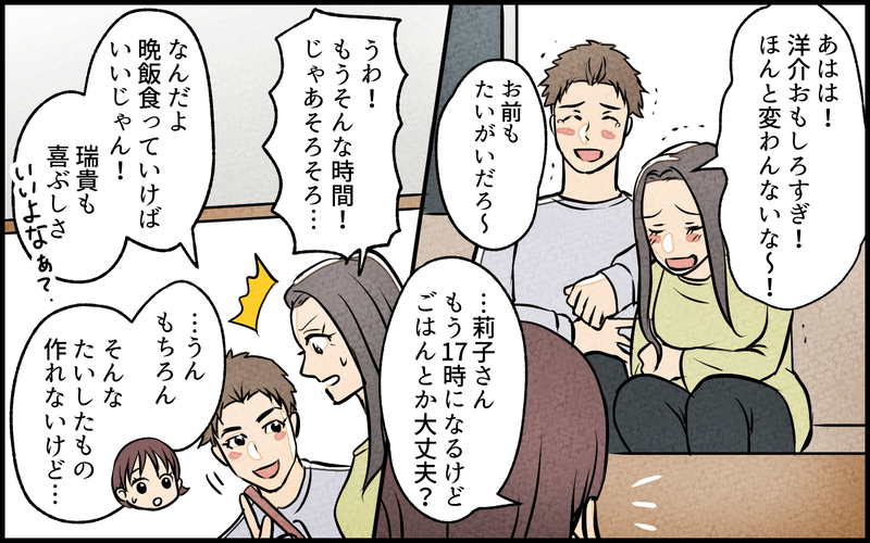 「仲良くなれそう！」って夫の女友だちに言われても…これって私の嫉妬？／夫の親友は女性でした（3）【あなたの選択で未来が変わる物語】