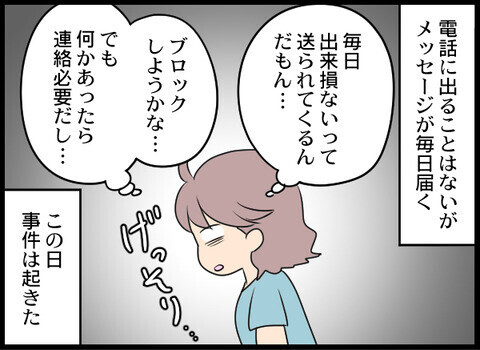 「孫は絶対に私が育てる」義母から恐怖の電話…嫌がらせはさらにエスカレート！【義母と戦ってみた Vol.26】