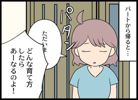 ここまでする…!? 義母が乗り込んできた場所は…【義母と戦ってみた Vol.27】