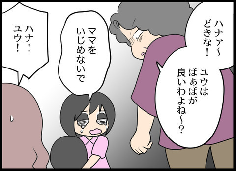 「どかないとぶつよ！」孫を見た義母が大暴走…！【義母と戦ってみた Vol.28】