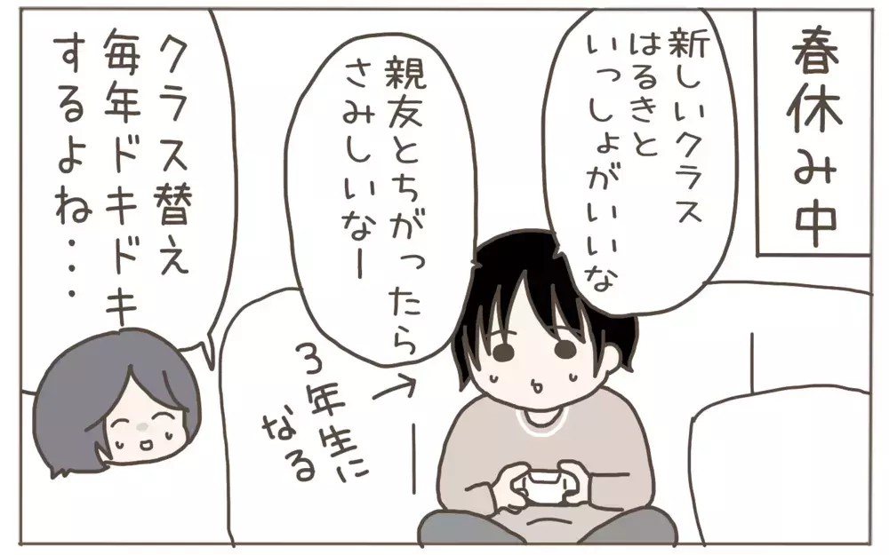 新学期のクラス替えの結果は？　母の不安と現実のギャップ！【子育て楽じゃありません 第105話】