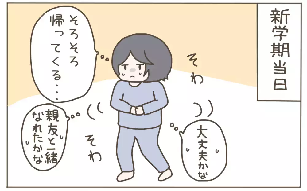 新学期のクラス替えの結果は？　母の不安と現実のギャップ！【子育て楽じゃありません 第105話】