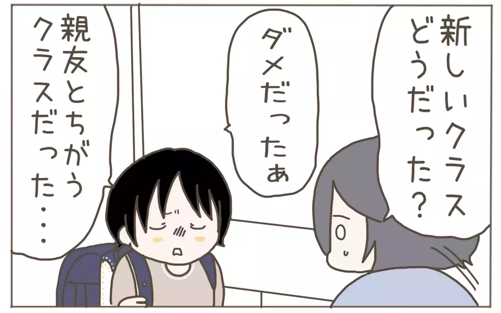 新学期のクラス替えの結果は？　母の不安と現実のギャップ！【子育て楽じゃありません 第105話】