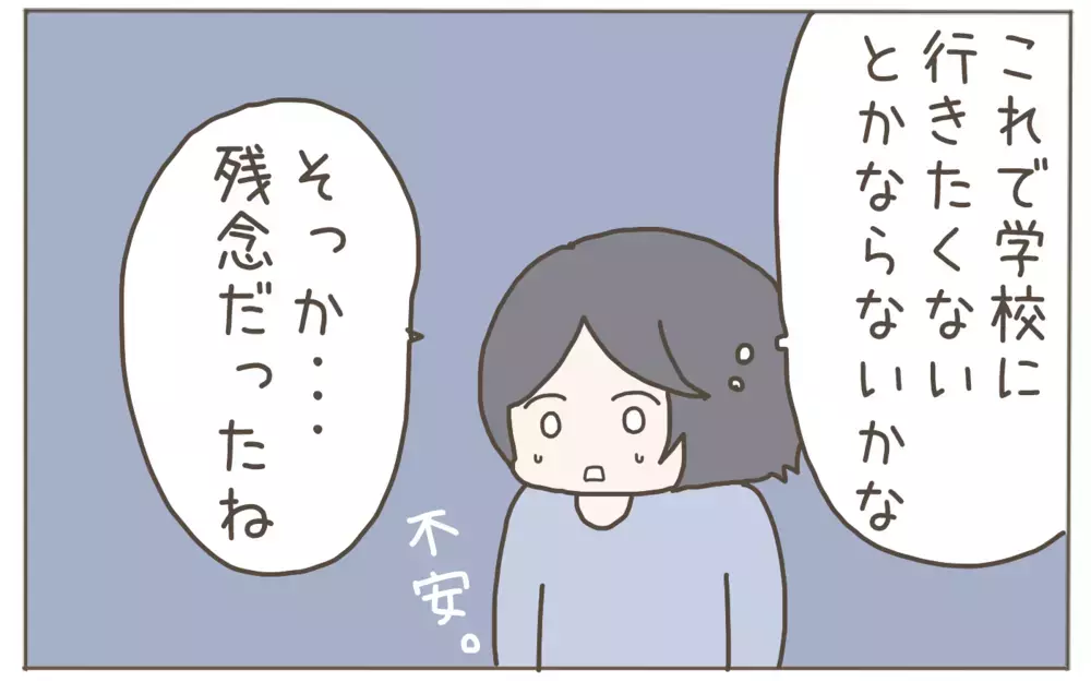 新学期のクラス替えの結果は？　母の不安と現実のギャップ！【子育て楽じゃありません 第105話】
