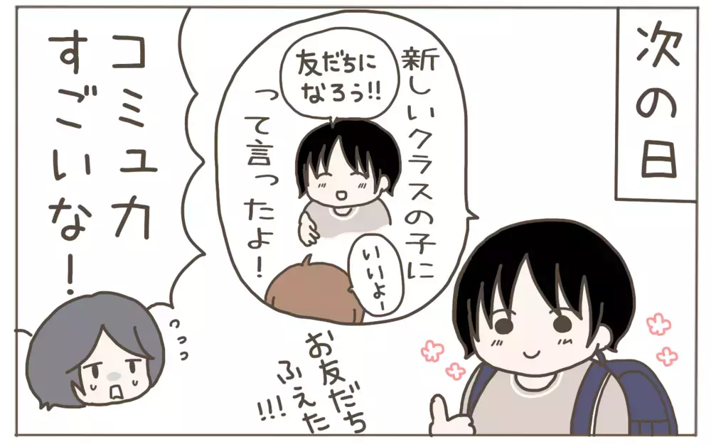 新学期のクラス替えの結果は？　母の不安と現実のギャップ！【子育て楽じゃありません 第105話】