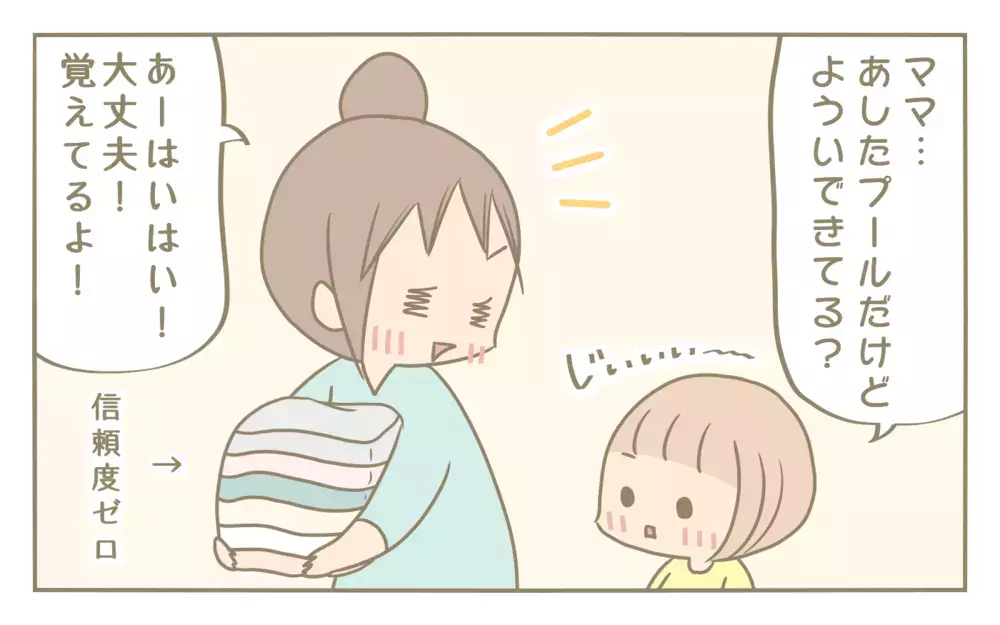 忘れん坊な姉としっかり者の妹！ 母親から見たそれぞれの違い【にぃ嫁さんち 第70話】