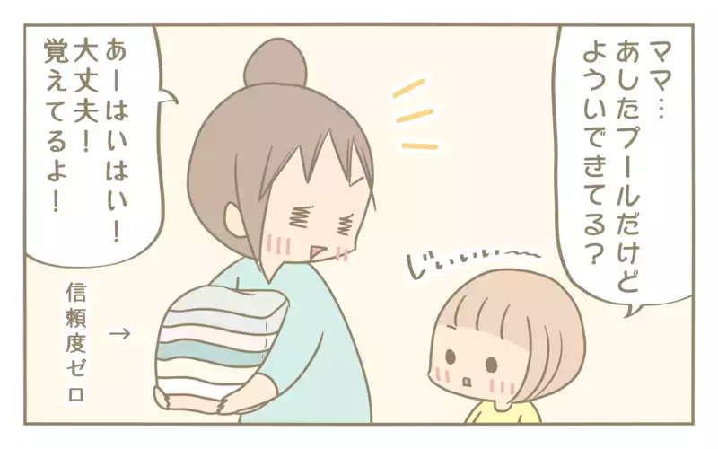 忘れん坊な姉としっかり者の妹！ 母親から見たそれぞれの違い【にぃ嫁さんち 第70話】