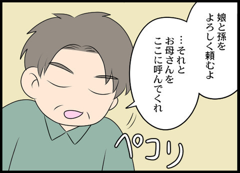 話の通じない義母から家族を守る…決意した夫が覚悟の宣言！【義母と戦ってみた Vol.31】
