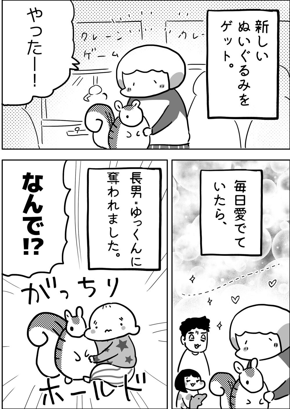 推しを返して…！ 子どもに取られてしまったママの大事な私物【やっぱり家が好き〜おっとぅんとみったんと私〜 第96話】