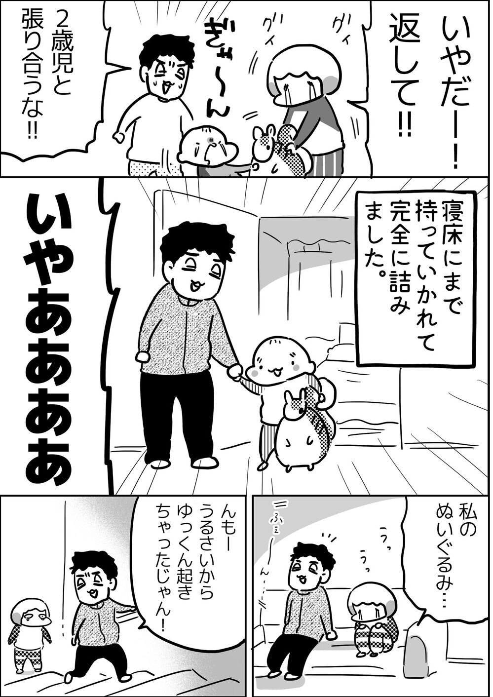 推しを返して…！ 子どもに取られてしまったママの大事な私物【やっぱり家が好き〜おっとぅんとみったんと私〜 第96話】