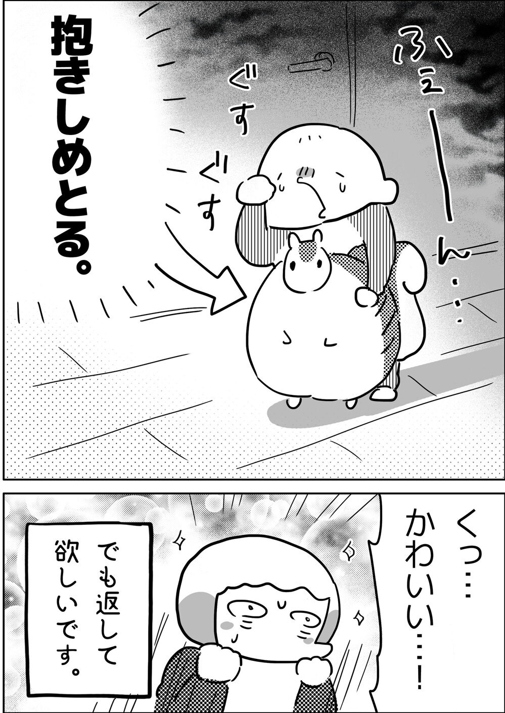 推しを返して…！ 子どもに取られてしまったママの大事な私物【やっぱり家が好き〜おっとぅんとみったんと私〜 第96話】