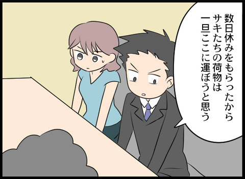 「これ以上迷惑をかけるなら…」家族を守るため夫がさらなる決断！【義母と戦ってみた Vol.32】