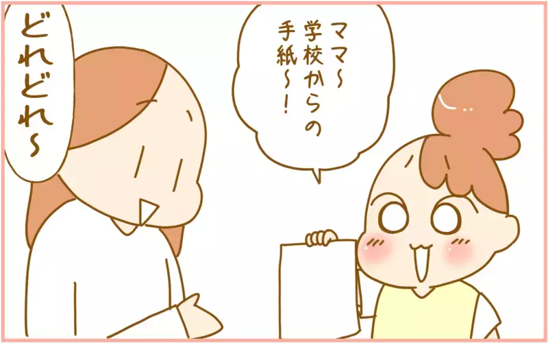 先生が予定を早めることに！ 小学一年生が興味津々だったのは…!?【ふたごむすめっこ×すえむすめっこ 第95話】