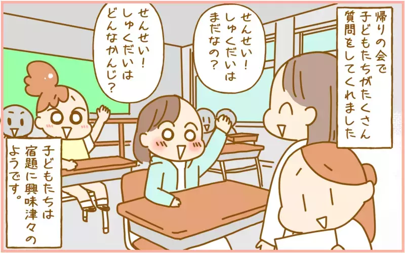 先生が予定を早めることに！ 小学一年生が興味津々だったのは…!?【ふたごむすめっこ×すえむすめっこ 第95話】