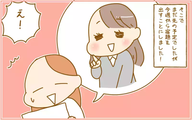 先生が予定を早めることに！ 小学一年生が興味津々だったのは…!?【ふたごむすめっこ×すえむすめっこ 第95話】