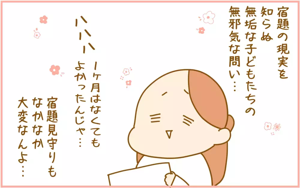 先生が予定を早めることに！ 小学一年生が興味津々だったのは…!?【ふたごむすめっこ×すえむすめっこ 第95話】